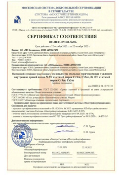 2020.10.22 Дмитров - Швеллеры стальные горячекатные с уклоном внутренних граней.