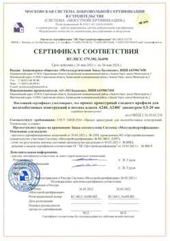 2021.05.26 Дмитров - Прокат арматурный гладкого профиля для железобетонных конструкций в мотках.