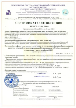 2021.05.26 Дмитров - Катанка из углеродистой стали обыкновенного качества обычной точности прокатки.