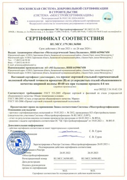2021.05.26 Дмитров - Прокат сотовый стальной гарячекатный полосовой обычной точности прокатки.